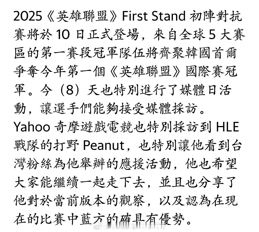 HLE.Peanut：感谢粉丝的应援，希望未来能一起走的更远；目前版本蓝色方的确