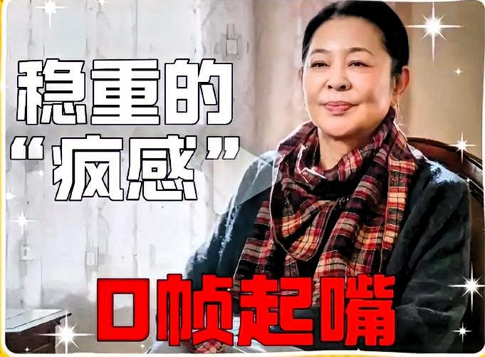 迟蓬66岁翻红。有人翻出十一年前金鸡奖那段视频，我才看懂她当时为什么笑。

20