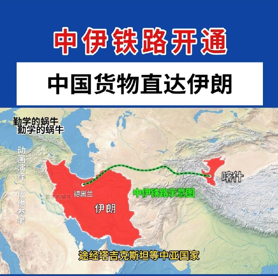 印度媒体称，中国无惧美国关税制裁威胁，首趟货运列车开进伊朗。
中国以实际行动，公