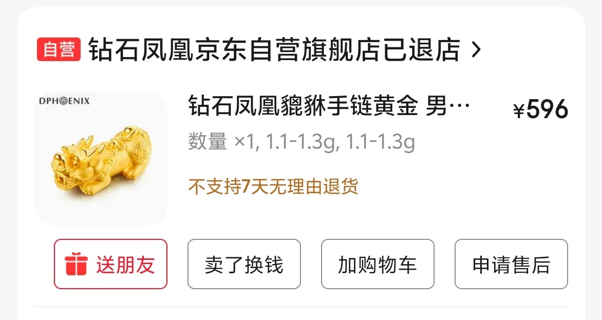 金饰克价突破1459元简直不敢想象，现在的金价镜头，已经快赶上我结婚的时候了，我