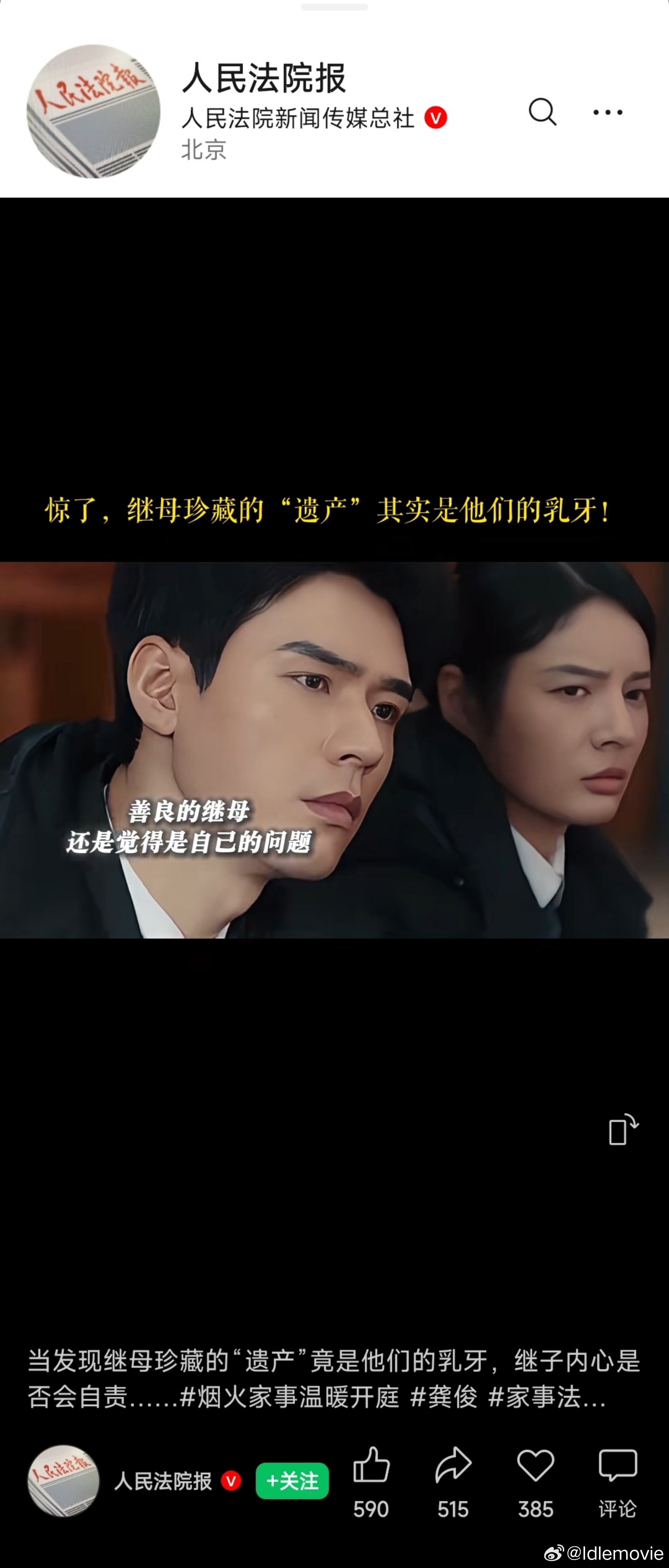 人民法院报发了《家事法庭》，官方排面认证。家事法庭龚俊我在微博聊电影