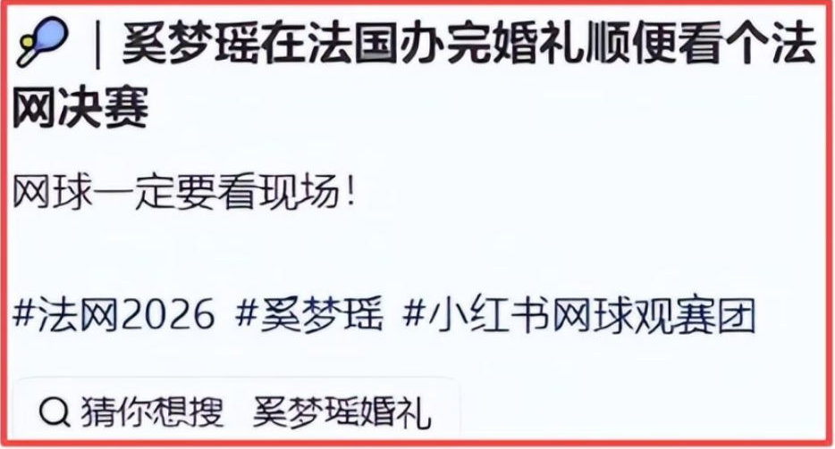 奚梦瑶婚礼刚收工就去看法网！皮肤白皙人群中抢镜，婆婆先回香港 