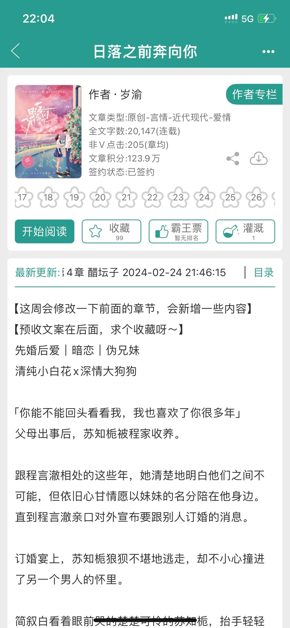 女主视角的先婚后爱。先婚后爱+伪骨科，女主暗恋自己的“哥哥”很多年，却因为对方要订婚，男主也是喜欢女主很多年，趁女主心灰意冷之际，火速跟女主结婚，男主视角的多年暗恋成真，女主视角的先婚后爱，女主跟“哥哥”之间也有点好磕！ 