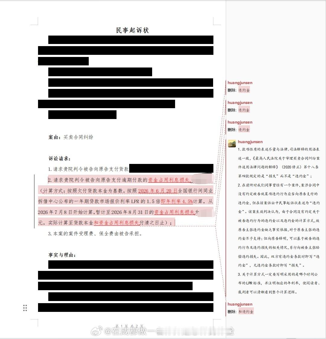 让助理准备完一个未签订书面合同的买卖合同纠纷案件的起诉状、委托代理合同和授权资料