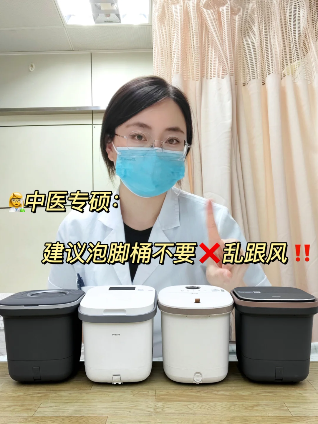 👩‍🔬中医专硕：建议泡脚桶 不要❌乱跟风‼️