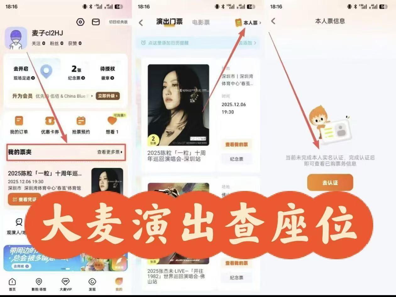 在优酷抢到票的，可以按照⬇️图操作（大麦），去查看一下自己的具体位置（未出的也不