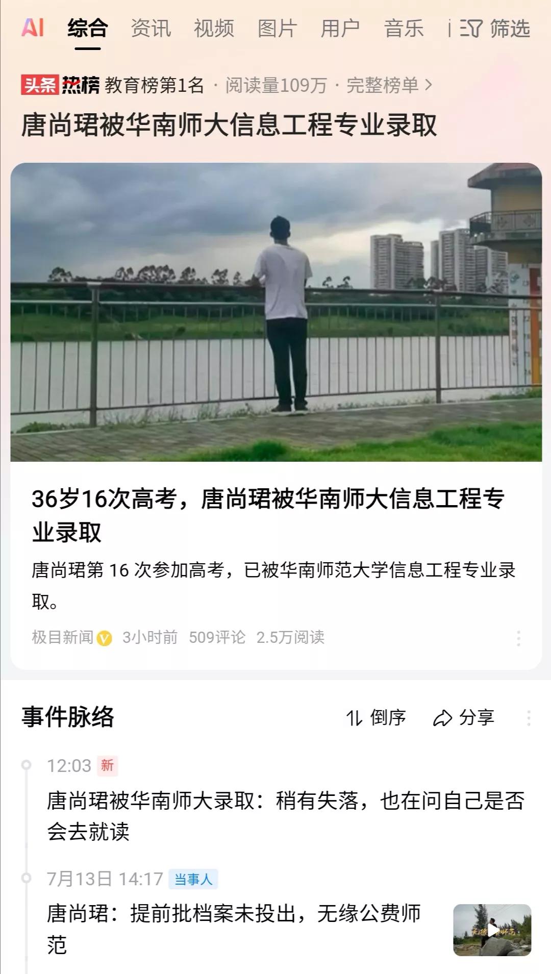 唐尚珺被华南师范大学信息工程专业录取，会不会因为没有录取到自己感兴趣的专业，而放