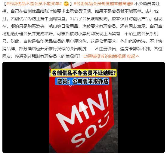 名创优品不是会员不能买单 不是山姆签证？miniso现在也有签证了吗？