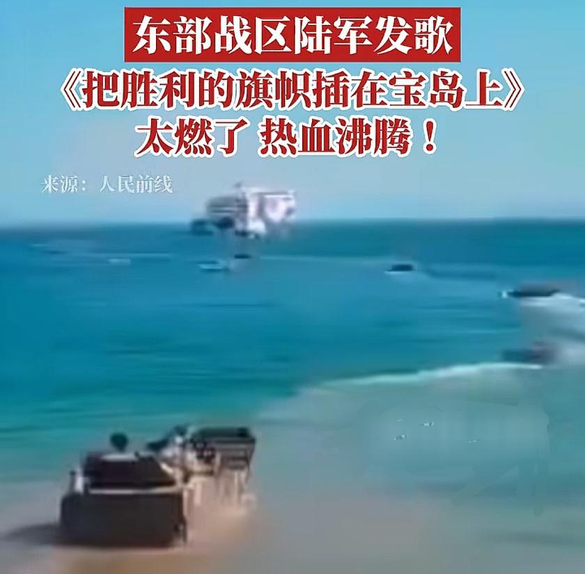 《把胜利的旗帜插在宝岛》
东部战区此次以“歌”为“剑”，不仅将捍卫国家主权、推进