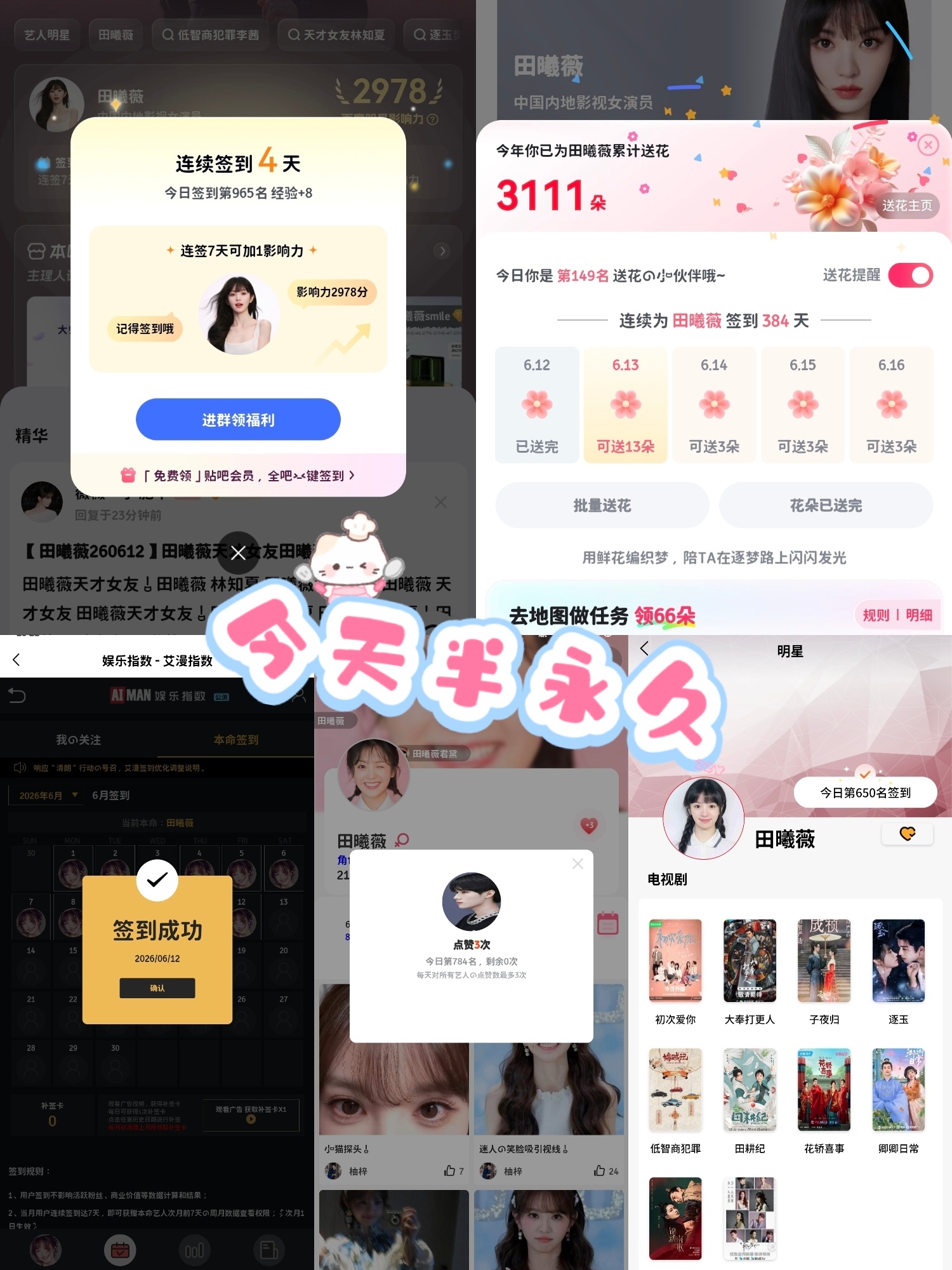 田曦薇✨田曦薇 🌵田曦薇天才女友6.12田曦薇 | 田曦薇天才女友 | 田曦薇