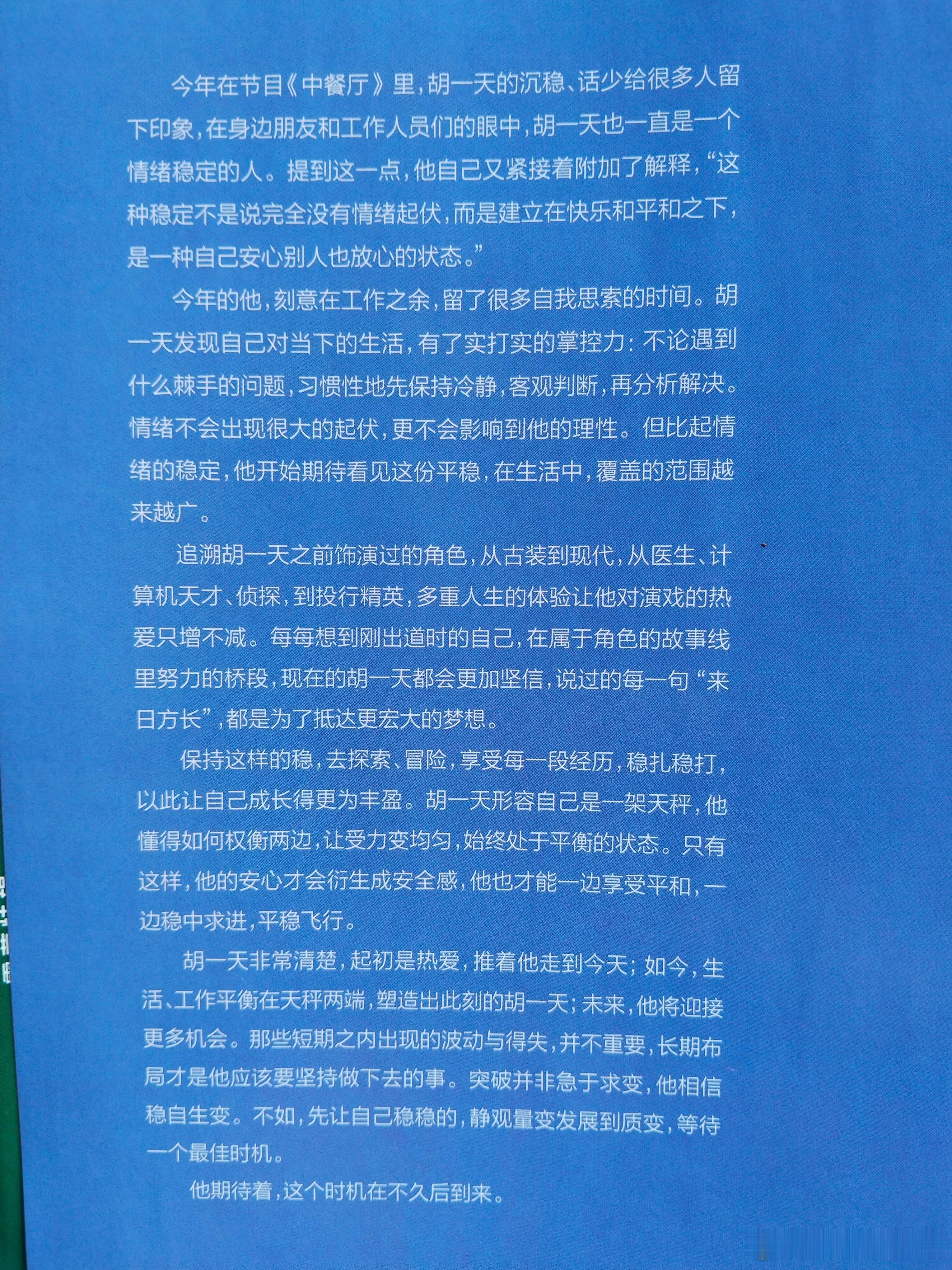 喜欢这个采访，坚持你所坚持的吧，不管别人怎么说。自己选择的路跪着也要走完。而我能