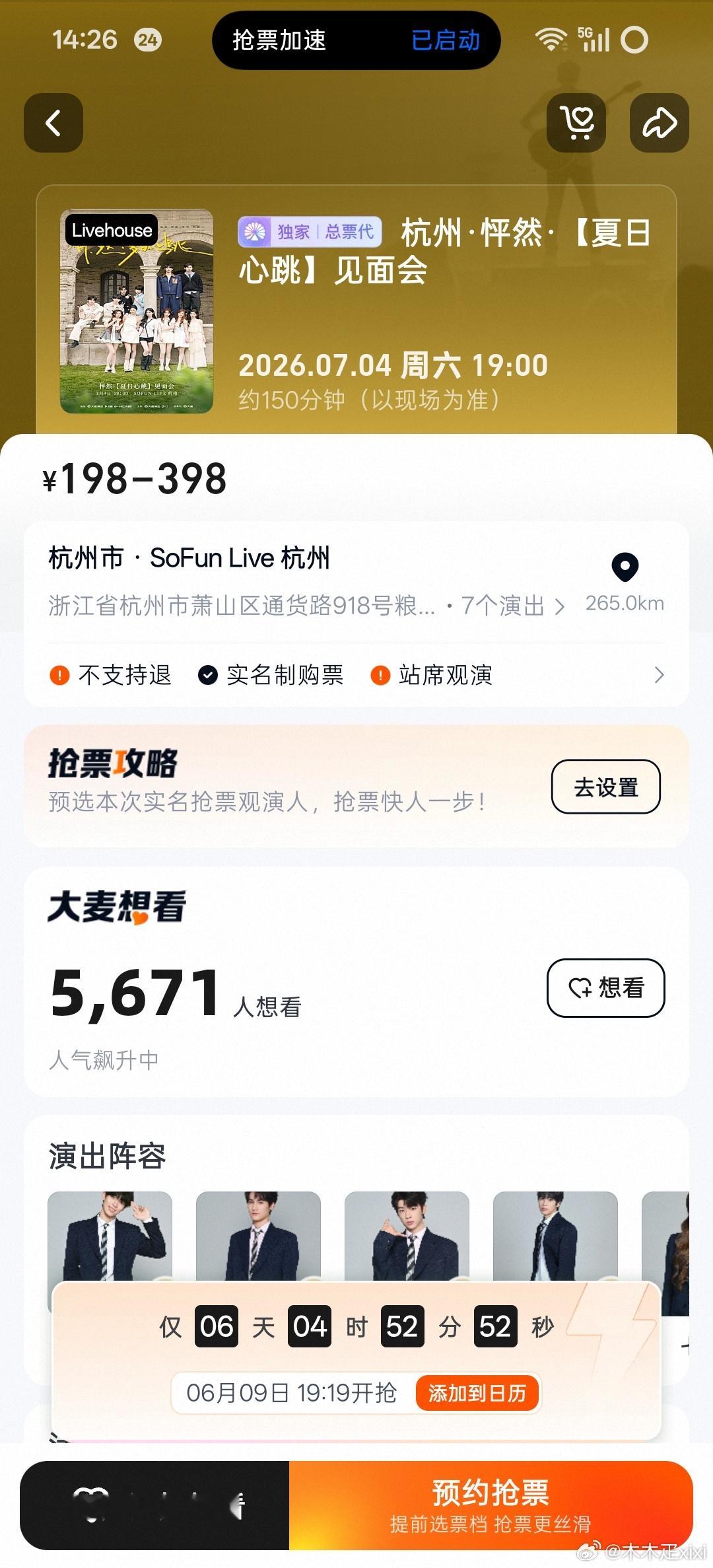 398可以看一次音乐节了……