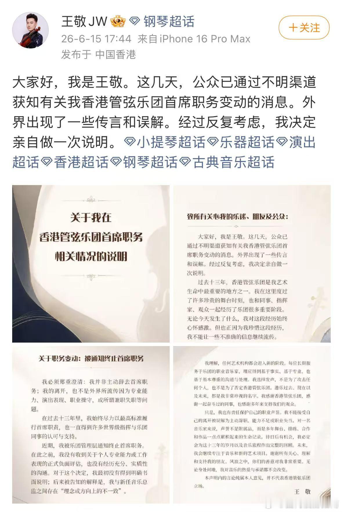 王敬并非主动辞去港乐首席职务原来王敬不是主动辞去港乐首席的？之前那些传言真是把人