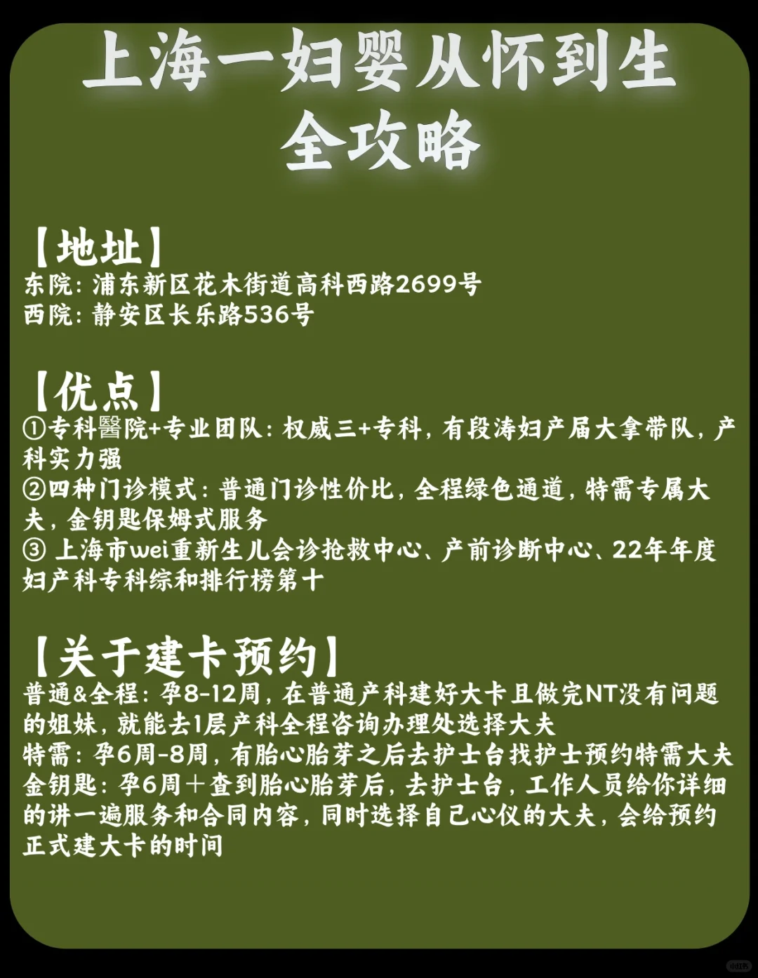 整呗，主打宠粉，上海一妇婴从怀到生全攻略