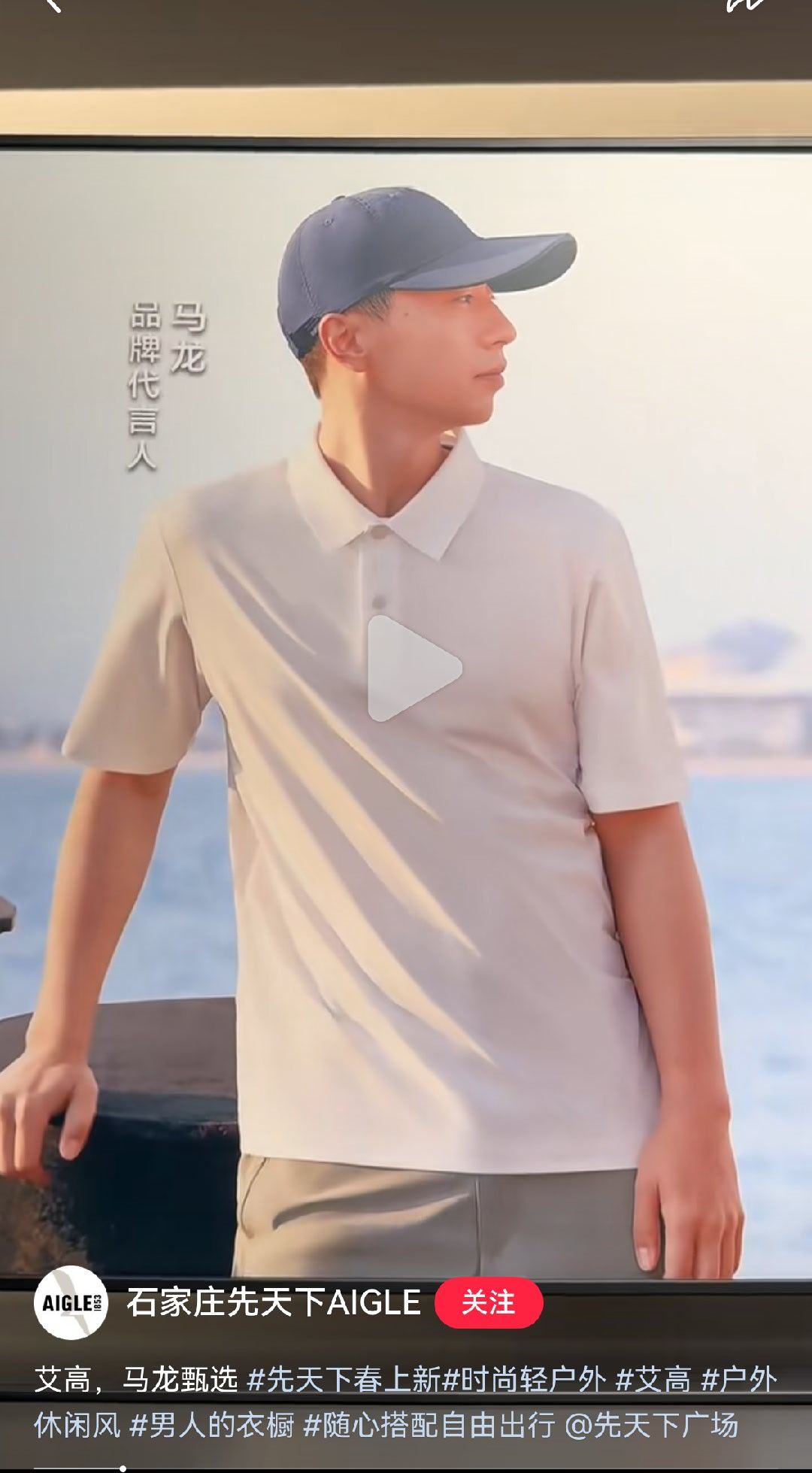 aigle品牌代言人马龙 (✪ω✪)，又是新look马龙乒坛历史第一人