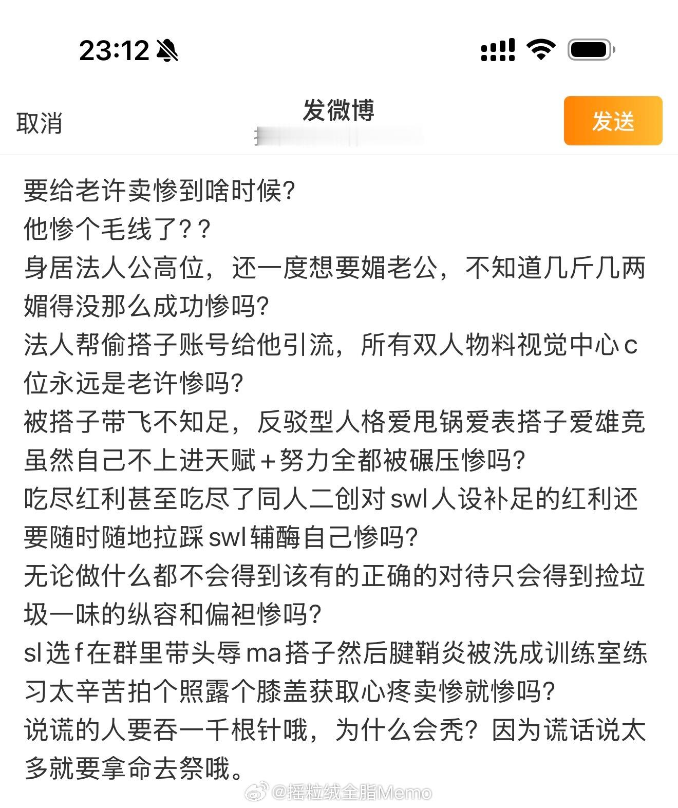 微博微博，不要再给我推草履虫帮老许卖惨的帖子了。 