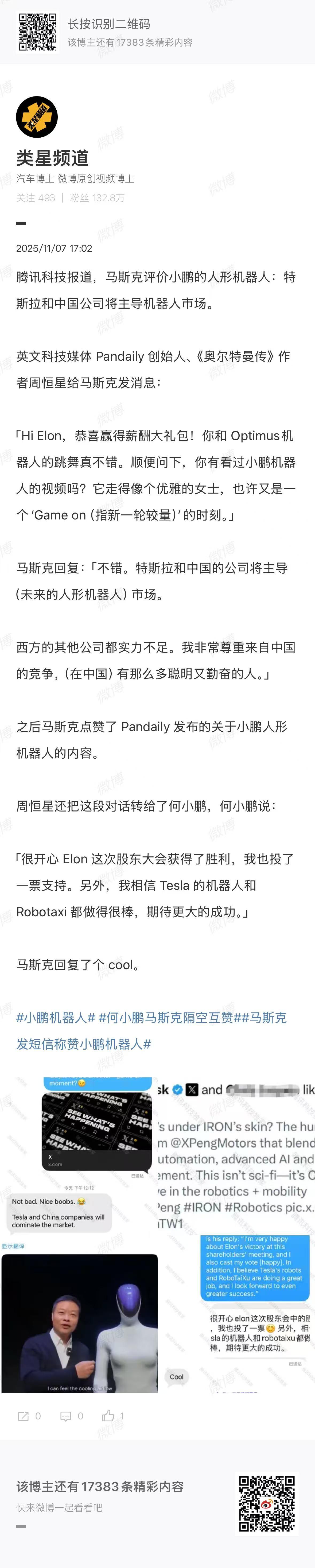 没想到小鹏发布的机器人竟然火到国外去了，连马斯克都做出了极高的评价。起因是一个认