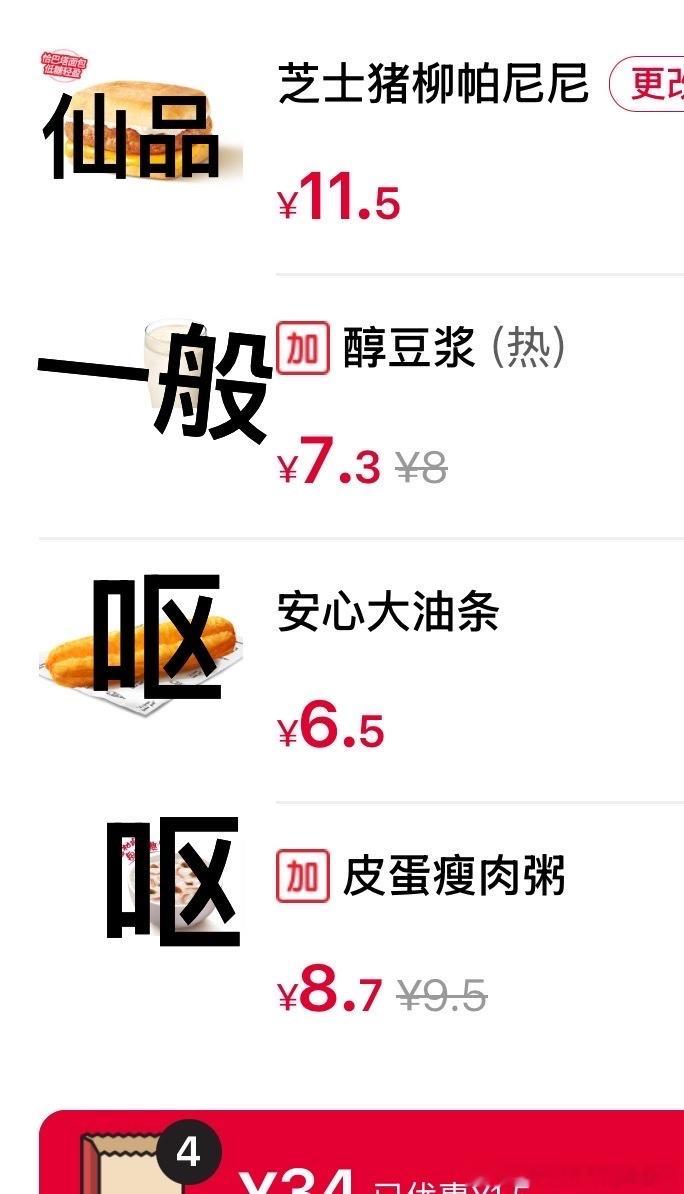 【投9747稿】肯/爷爷的早点越来越难评了 为什么油条可以这么油腻 皮蛋瘦肉粥可