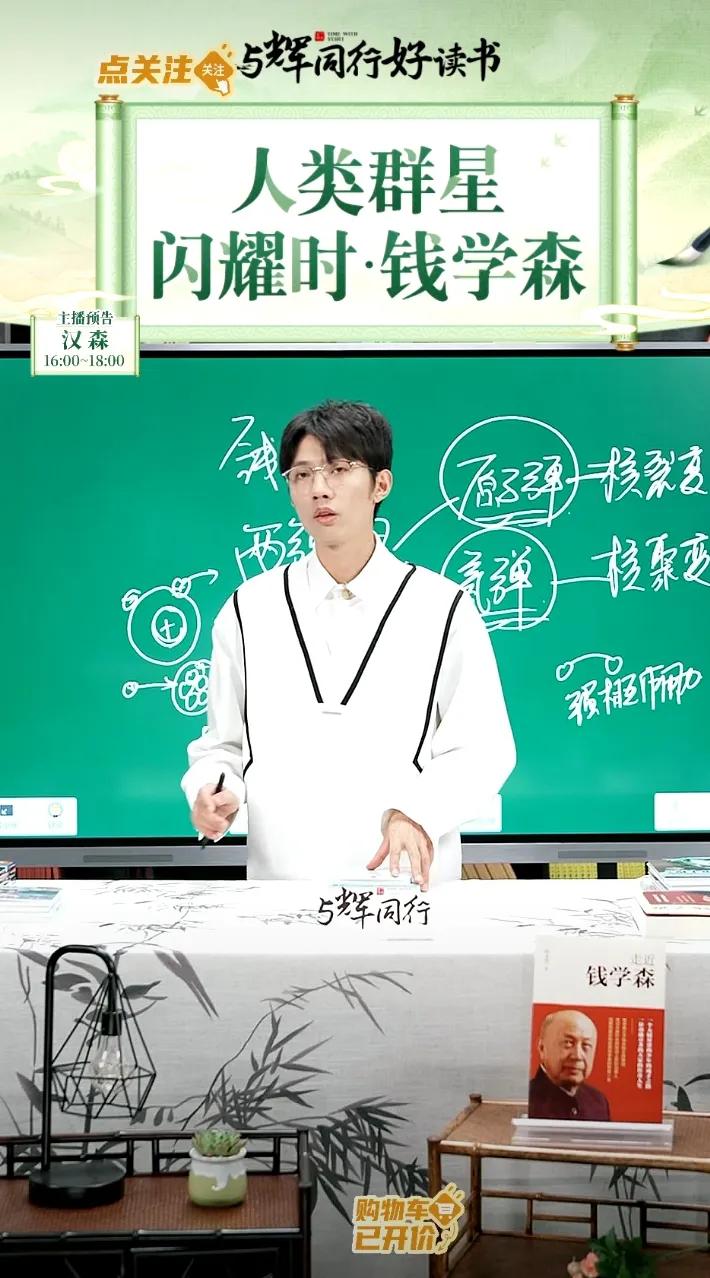 与辉同行好读书栏目今天再度开启
在热闹的双十一大促期间
与辉同行直播间自有节奏