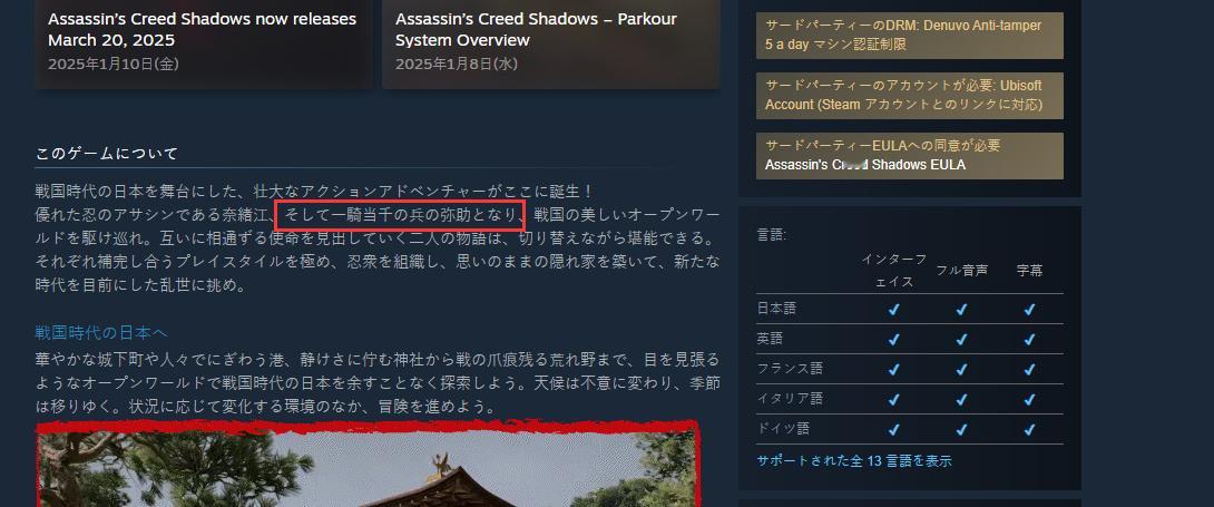 【 刺客信条影武士一词被替换 】海外玩家发现，育碧已修改了其争议不断的新作《刺客