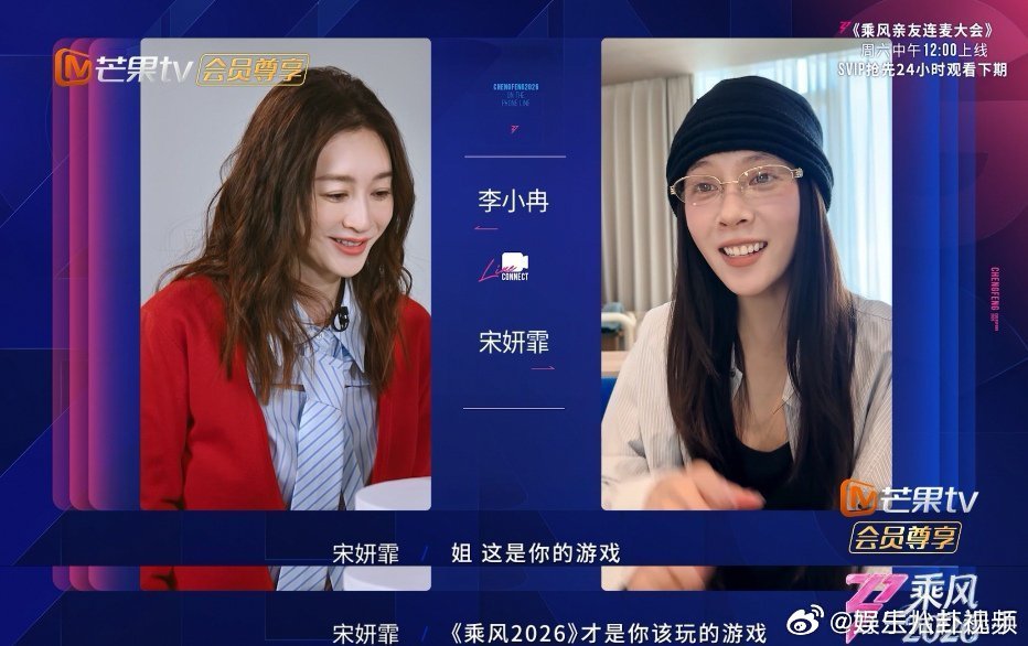 宋妍霏说浪姐是李小冉的游戏谁懂啊！宋妍霏一句 “乘风是李小冉的游戏”，我已经脑补