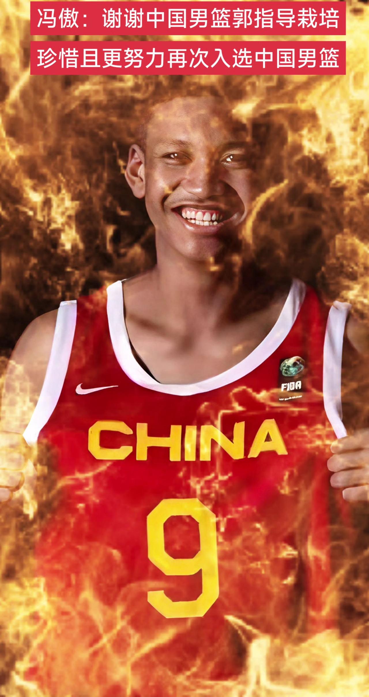 冯傲第一次入选中国男篮集训队，深的主教练郭士强赏识并深度培养，本次没有进入最终1