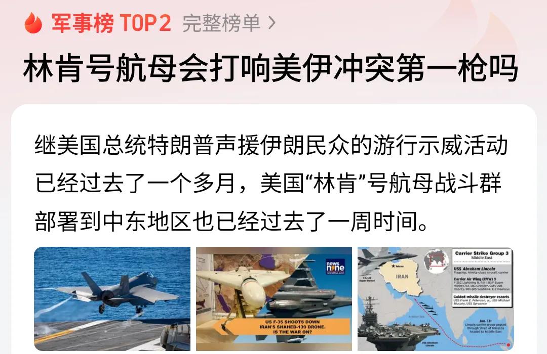 林肯号真要动手打伊朗了？别慌，大概率是“吓唬”不是开打！

2月3日，美国“林肯