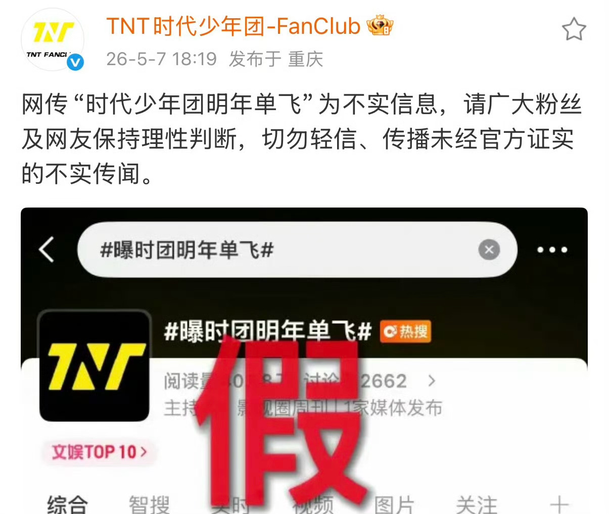 曝时团明年单飞，时代峰峻辟谣了！