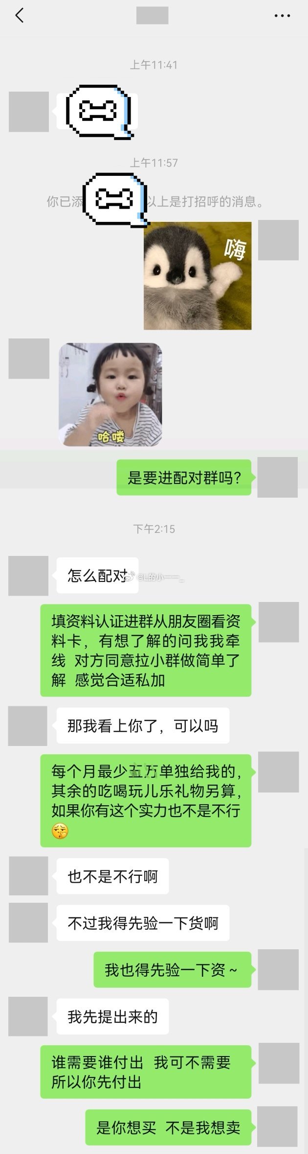 他竟然把我删了，这玩意我说的不对吗？空口白牙都来验货那能行吗，那不也是对别人的不