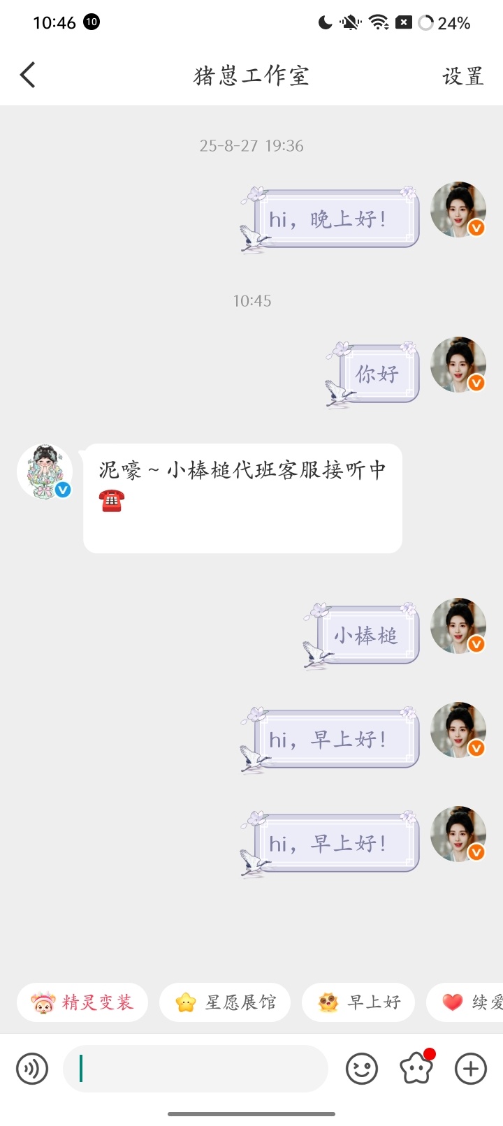 小棒槌怎么不理我～