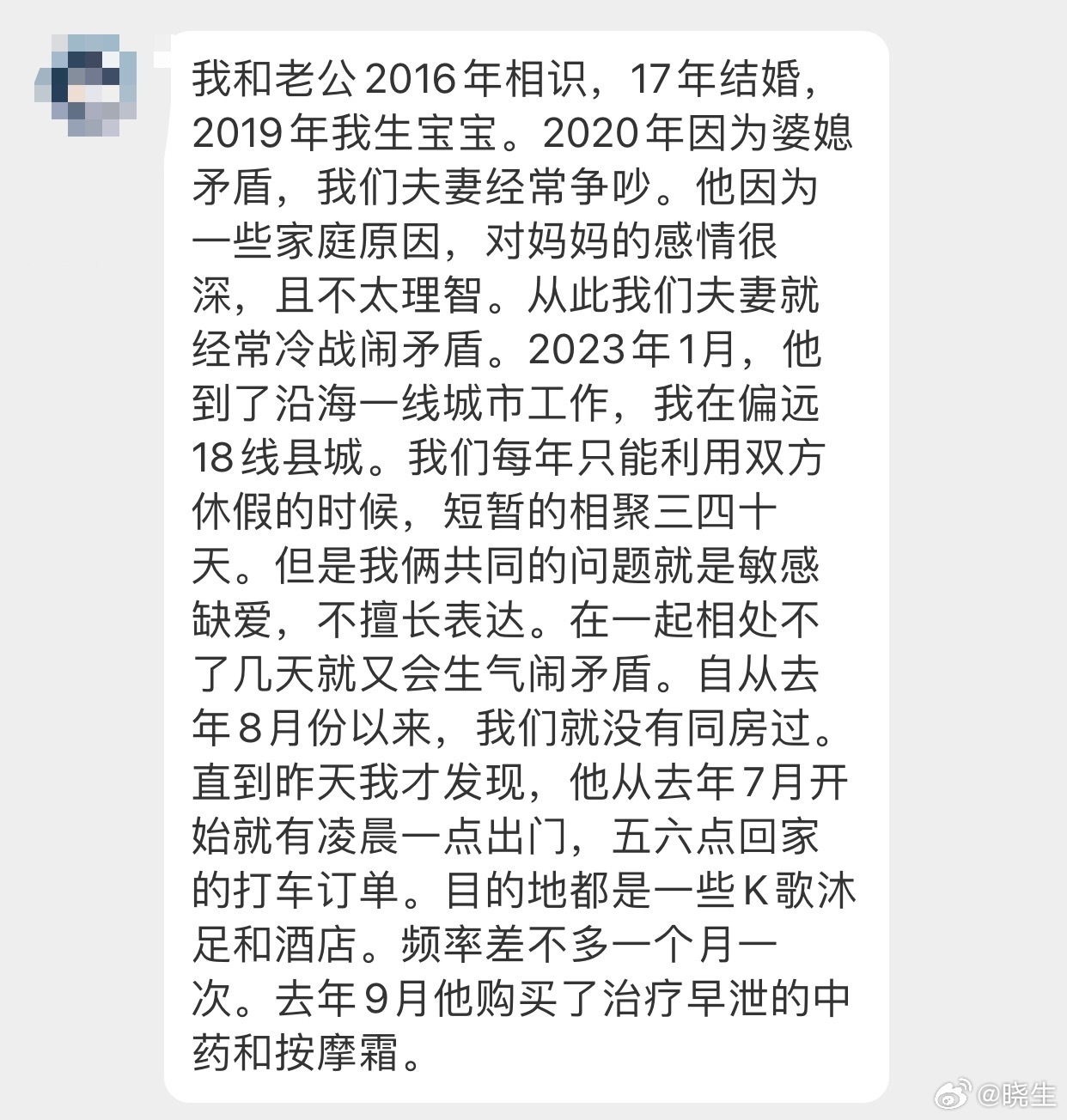晓生情感问答 不行…这种委屈我不能一个人受我一天私信投稿里躺满了证据确凿但不想相
