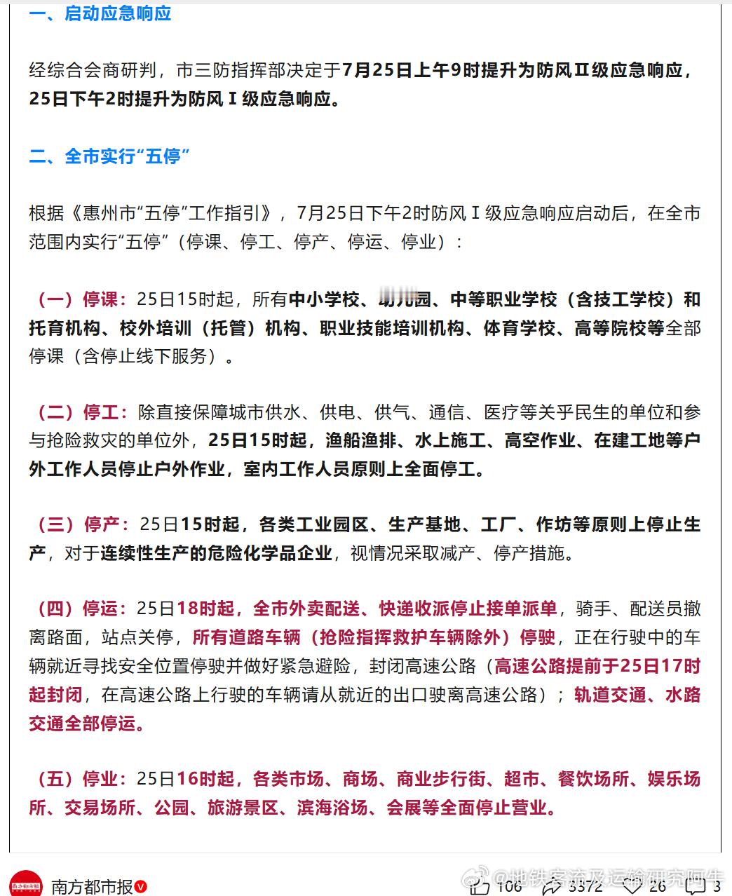 台风红霞预计今夜明晨登陆惠州 广东惠州宣布全市“五停”：停工、停课！16时起，市