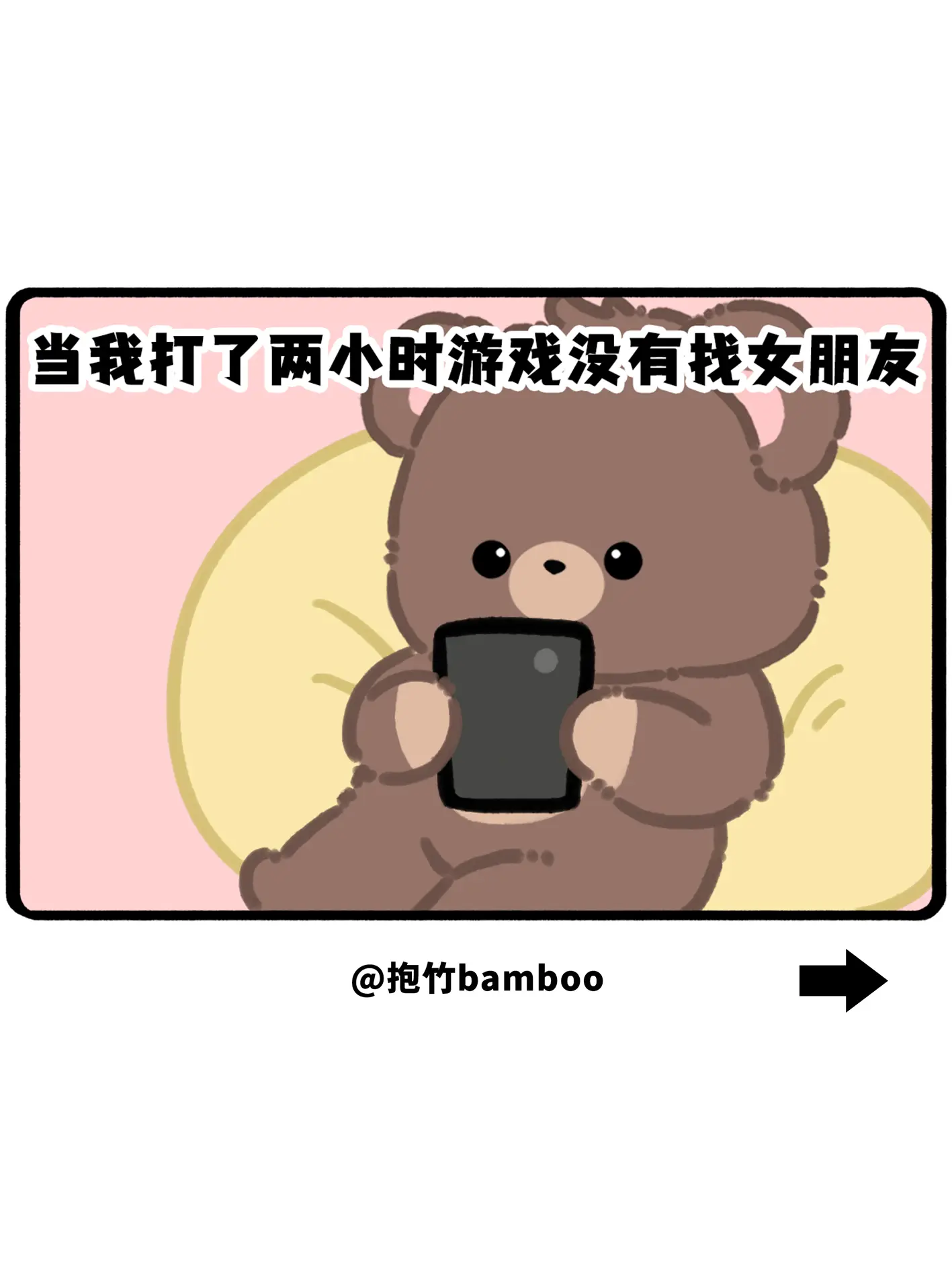 当我打了两小时游戏没有找女朋友