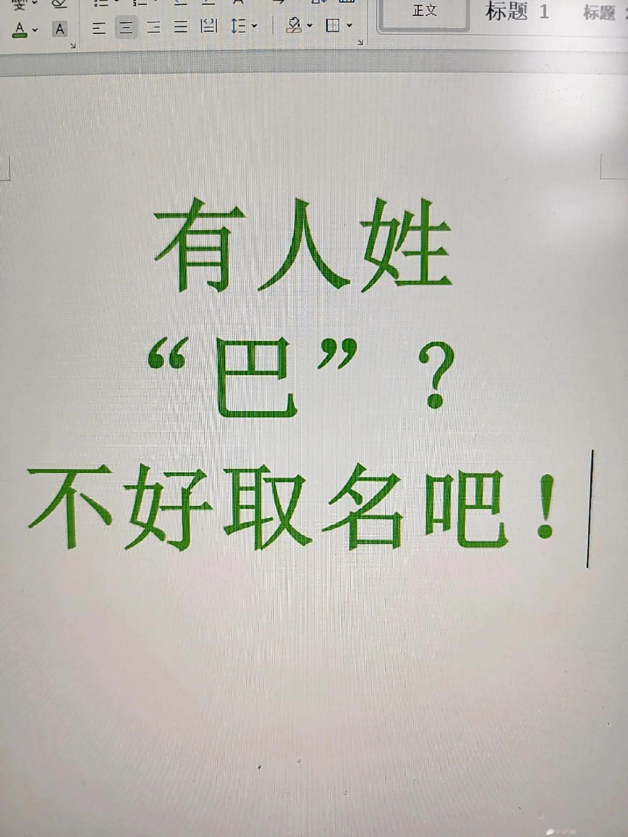 姓巴怎么取名字