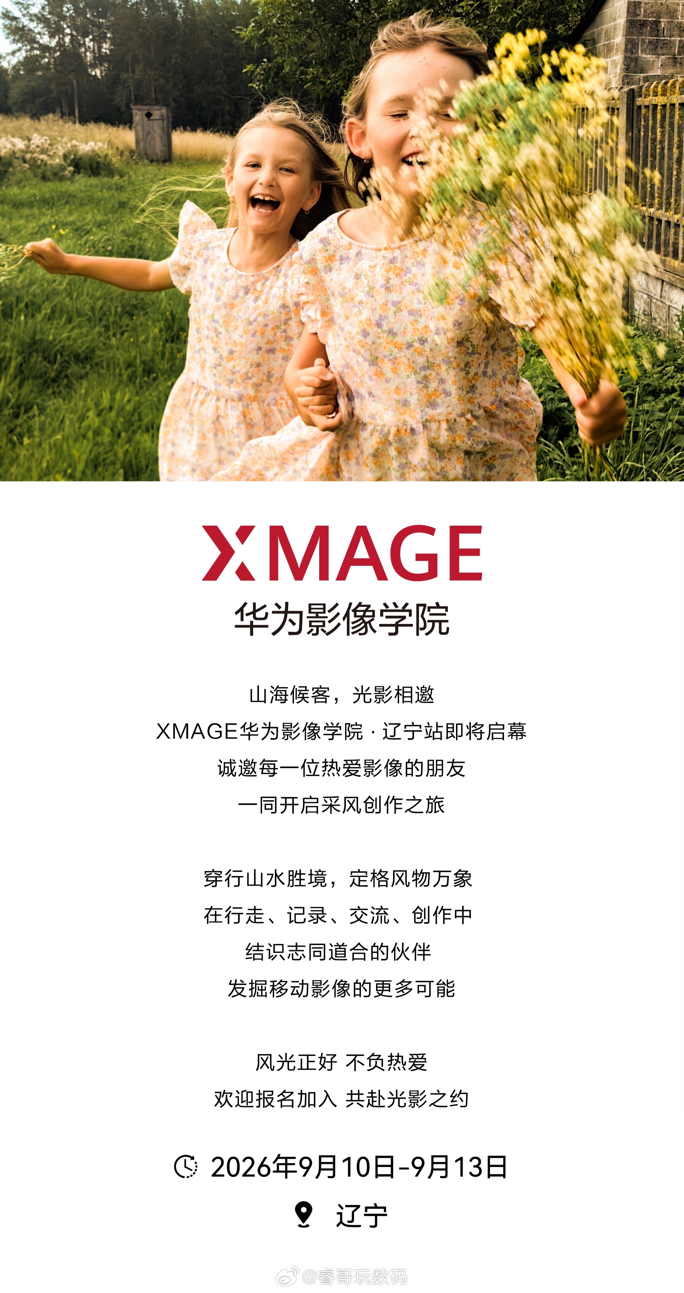 华为影像学院·辽宁站即将启幕关门山｜红海滩｜金石滩赴山海之约，捕秋日光影[你好]