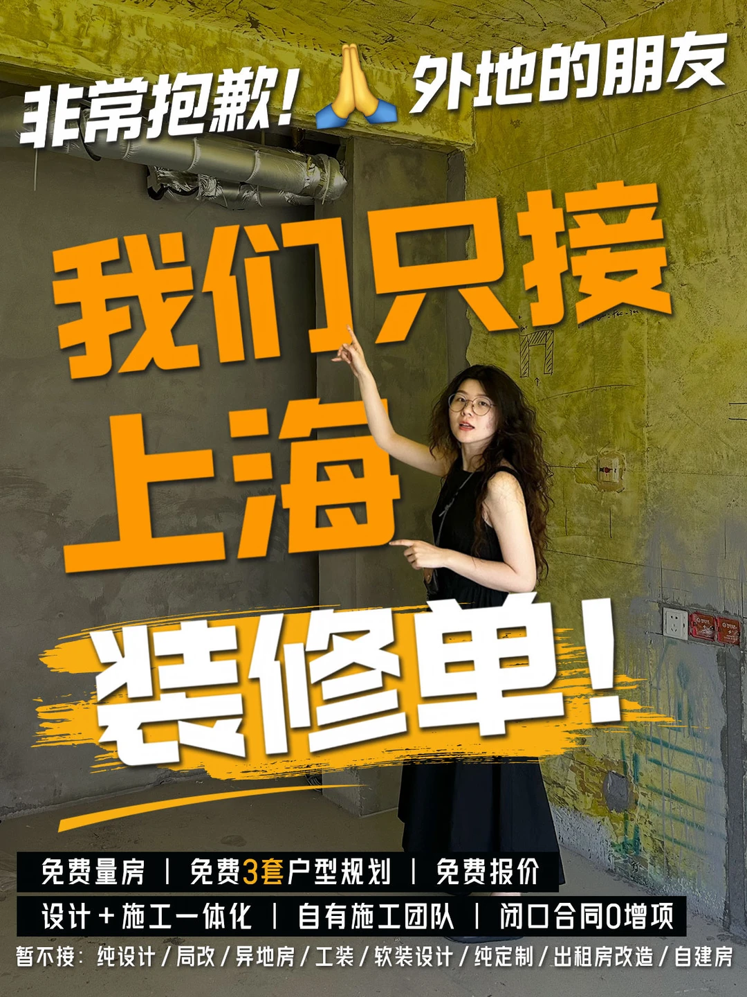 外地朋友抱歉啦🙏小桔只接上海装修单
