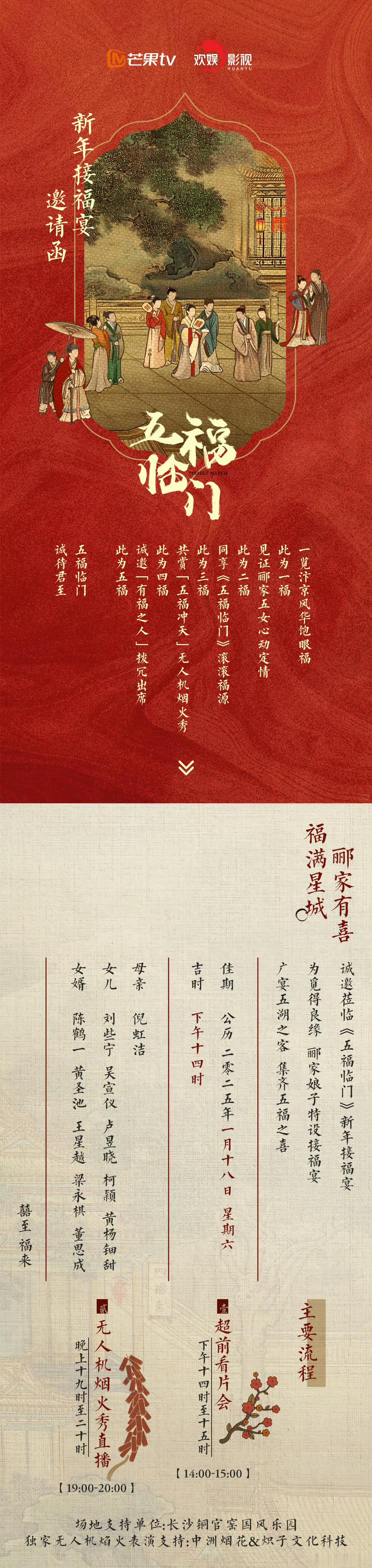 五福临门接福宴 看片会将至，感觉离播出不远啦。剧宣超棒，在铜官窑国风乐园办接福宴