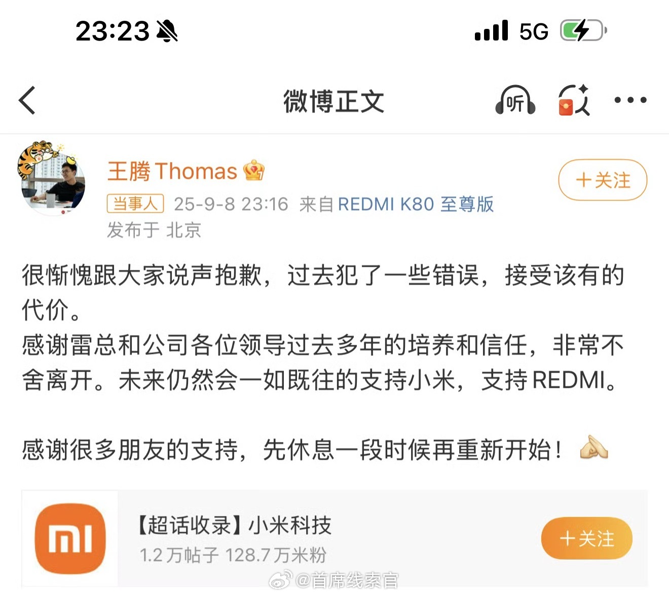 小米王腾因泄密被辞退小米王腾被辞退了，本人也在微博上确认离开小米。考虑到王腾在小