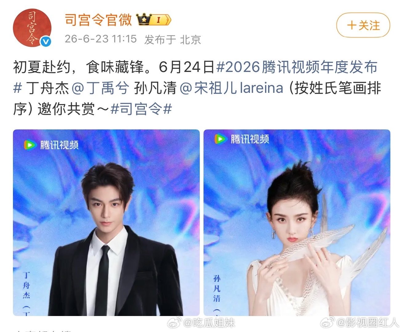 丁禹兮宋祖儿原名丁舟杰孙凡清丁舟杰孙凡清 丁禹兮宋祖儿原名丁舟杰孙凡清 