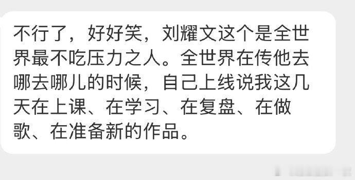 刘耀文说最近几天都在上课刘耀文疑似回应和宋亚轩自驾游网传结伴自驾游消息传出后，刘