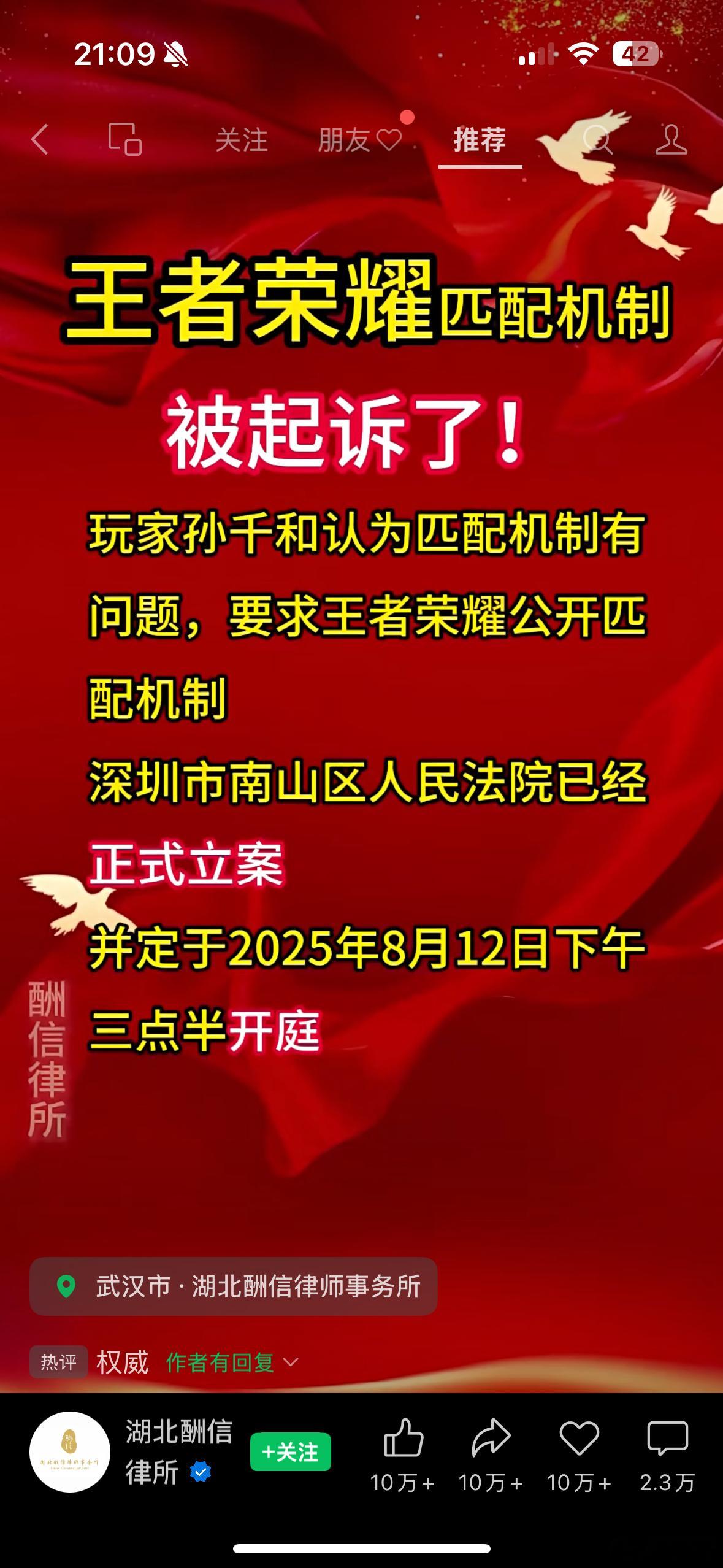 王者荣耀匹配机制都起诉了！深圳南山区法院已经正式立案？每次要输的时候必卡，祝孙千