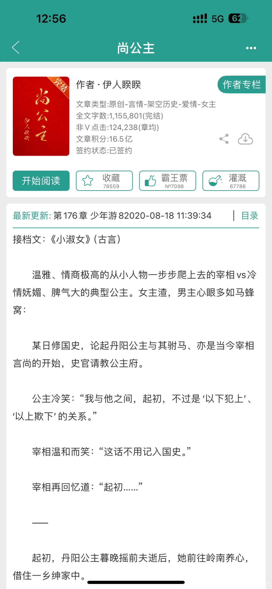 完结古言｜希望公主的二哥活着