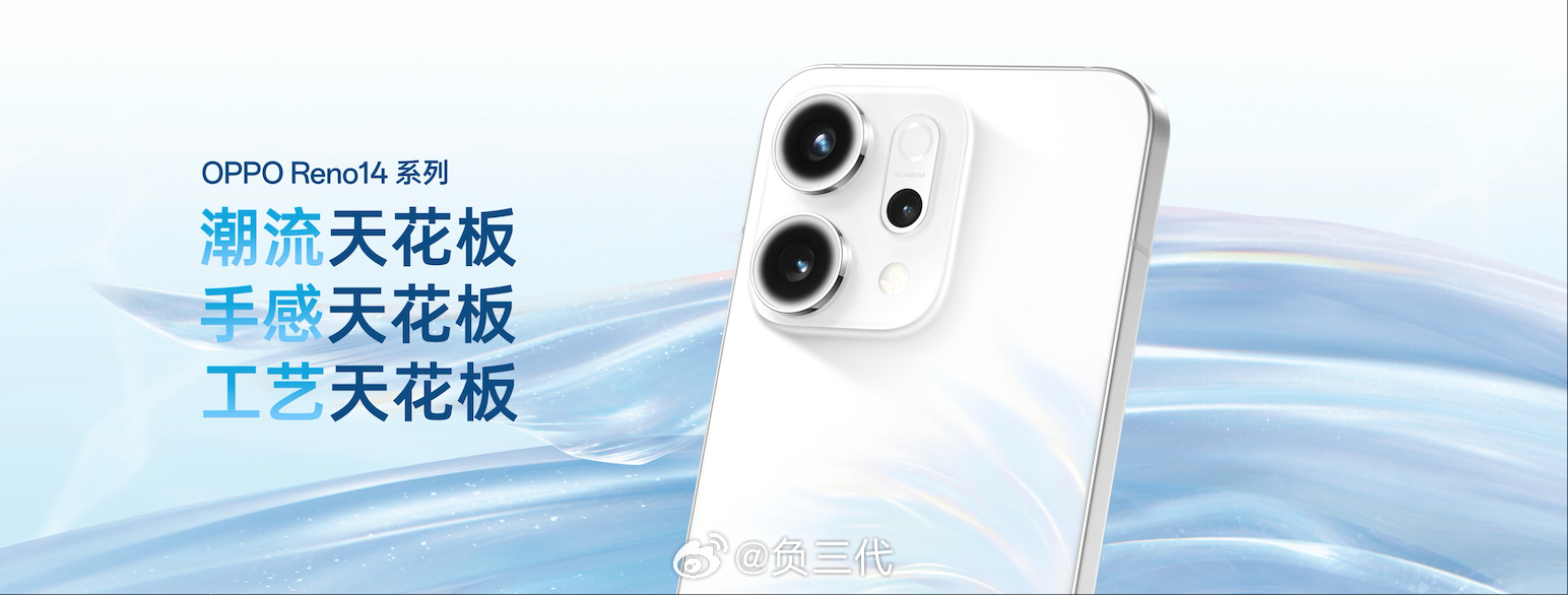 OPPO Reno14系列全系标配金属中框，全系支持IP66、IP68、IP69