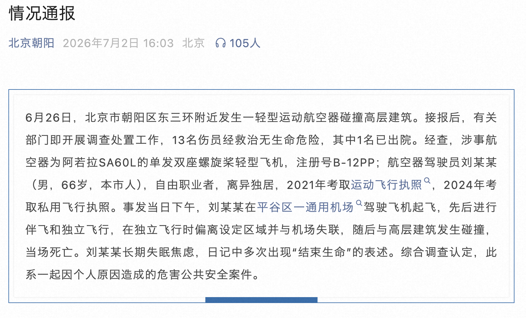 官方结论通报有了 