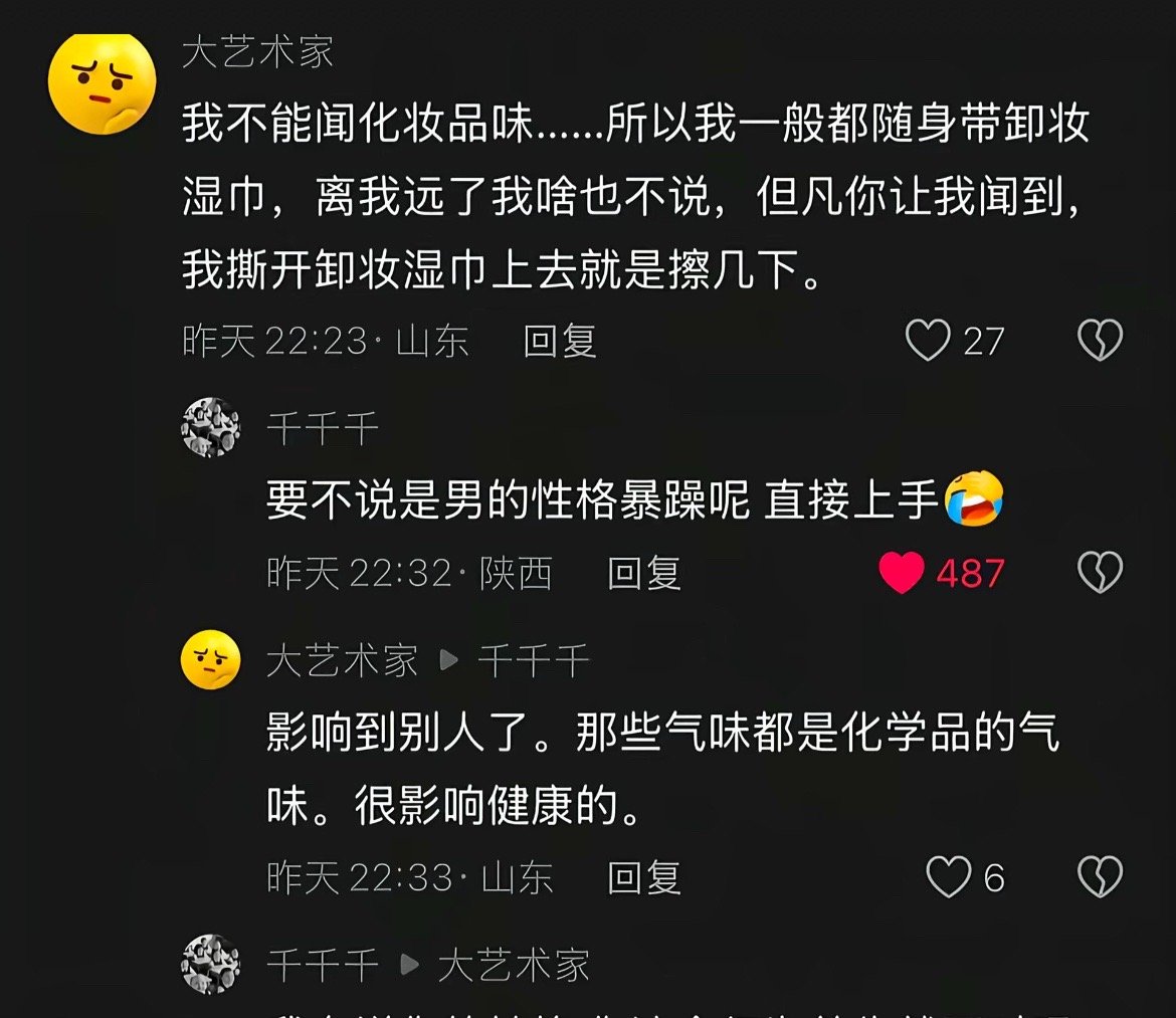 能闻到化妆品味道的距离属于性骚扰了 