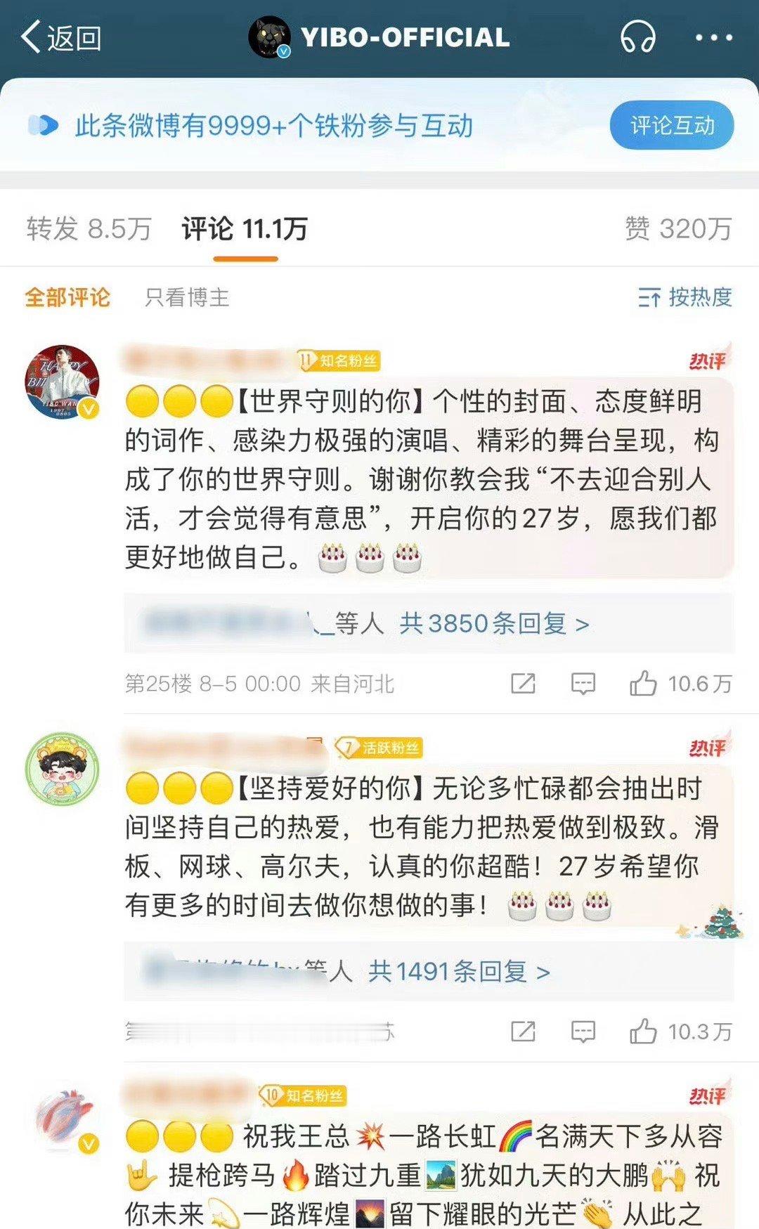 王一博工作室生日营业，结果评论区全是肖战、王一博的博君一肖cp粉……这么多年了，