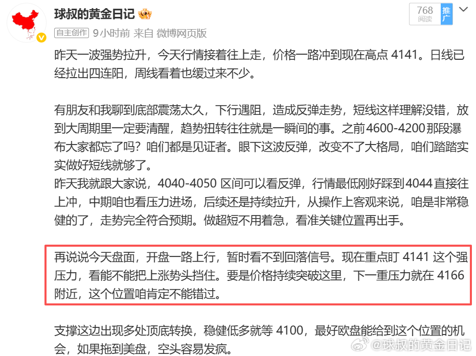 黄金策略五：4157-60附近空，损10，目标20-25美金。黄金金价