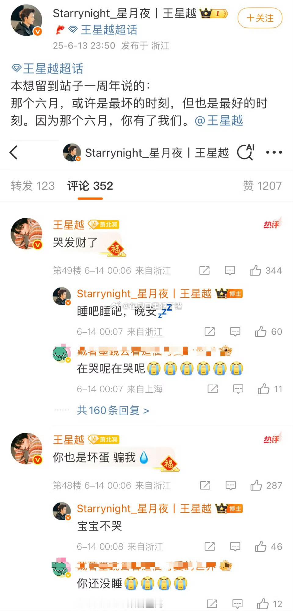 2025-06-15总结①王星越某个站子一周年，王星越评论互动 ②许我耀眼，赵露