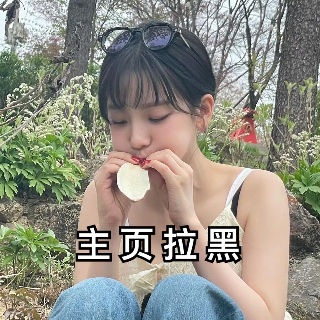 #柳智敏[超话]# 😂#柳智敏 周一精灵# 【主页拉嘿】