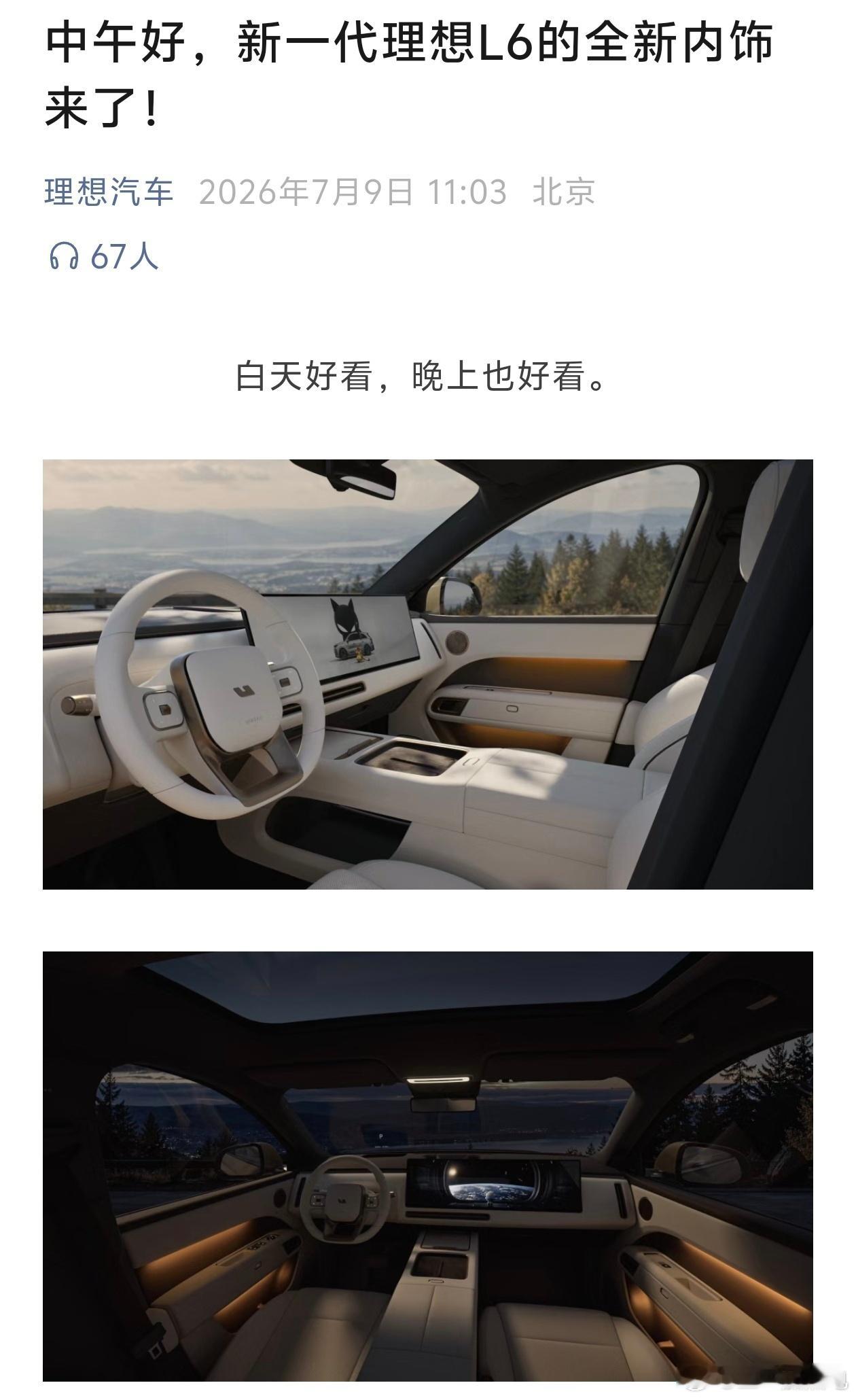 我之前就说过，理想的这一套新内饰放在50万的价位可能不够看，但是我们都知道它绝对
